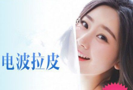 電波<a href='/tag_lapi2.html'>拉皮</a>的<a href='/tag_chuzhou14.html'>除皺</a>效果如何