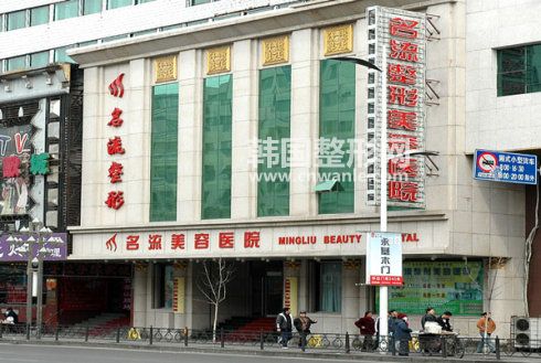 濟南<a href='/tag_mingliuzhengxing.html'>名流整形</a>醫(yī)院