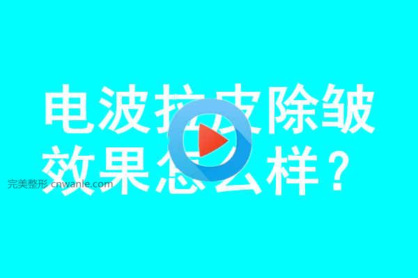 電波<a href='/tag_lapi2.html'>拉皮</a>