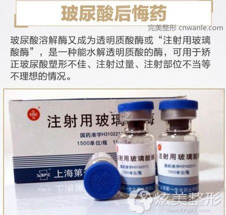 注射溶解酶溶解玻尿酸