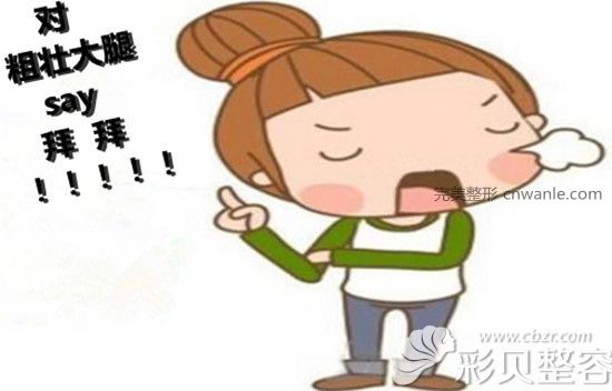 想要瘦大腿卡通圖