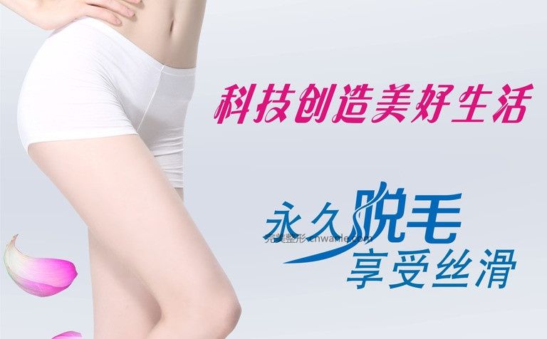 高科技冰點(diǎn)無(wú)痛 脫毛儀讓你享受絲滑