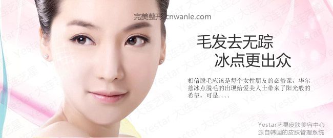 華爾茲冰點(diǎn)<a href='/tag_tuomao16.html'>脫毛</a>有副作用嗎?