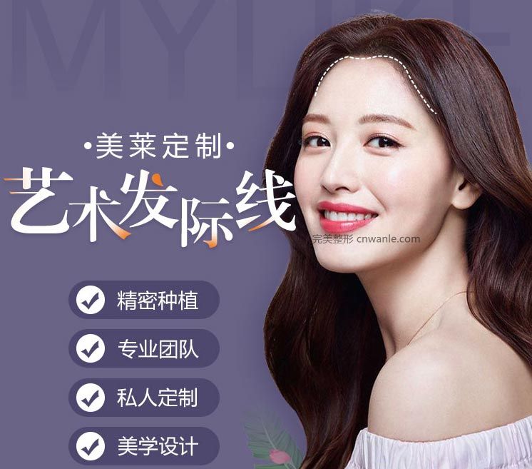 上海做半長久發(fā)際線做韓式的多少錢
