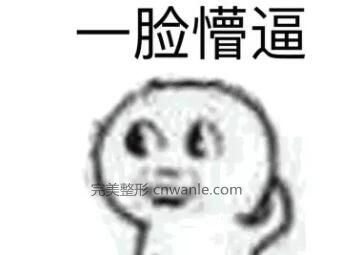電波拉皮？是個什么鬼