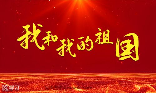 70周年國慶節(jié)標語口號_國慶節(jié)贊美祖國句子
