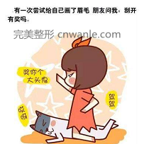 畫眉很費事不如紋眉