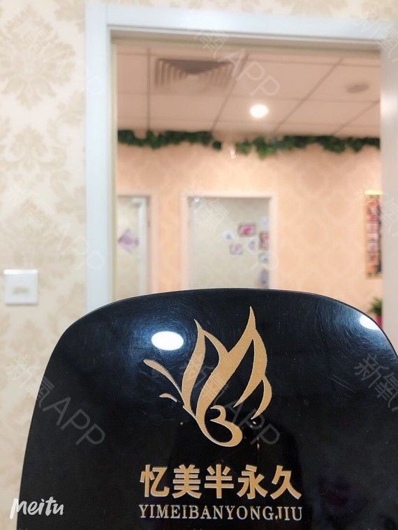 半永久紋發(fā)際線