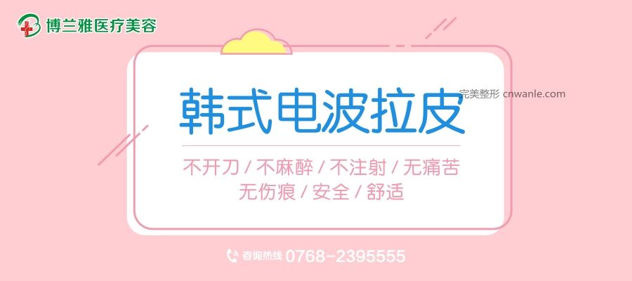 電波拉皮有沒有副作用？