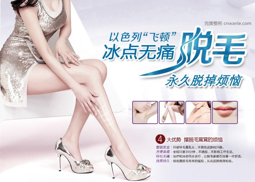 冰點脫毛的副作用會有哪些？