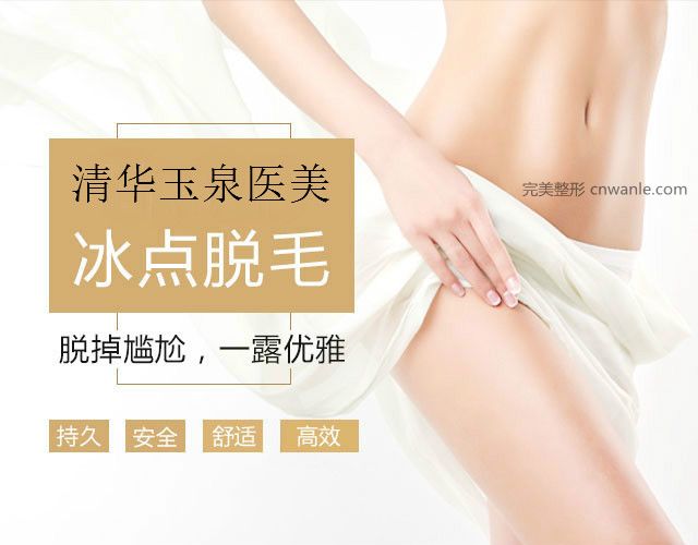 冰點脫毛是永久脫毛嗎？