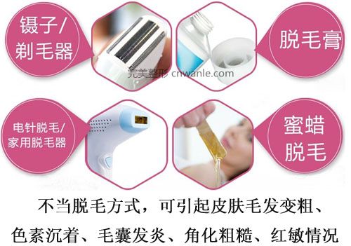 脫腋毛