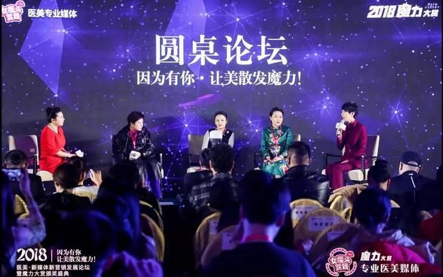 2018醫(yī)美新媒體新營銷發(fā)展論壇在京舉行