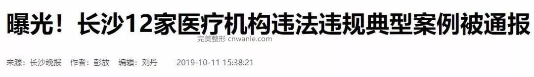 國(guó)慶高峰一大批醫(yī)美機(jī)構(gòu)被罰，“美白針、逆齡術(shù)、精雕”成違禁高頻詞匯