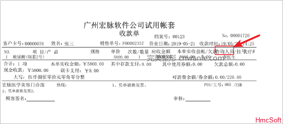 宏脈軟件